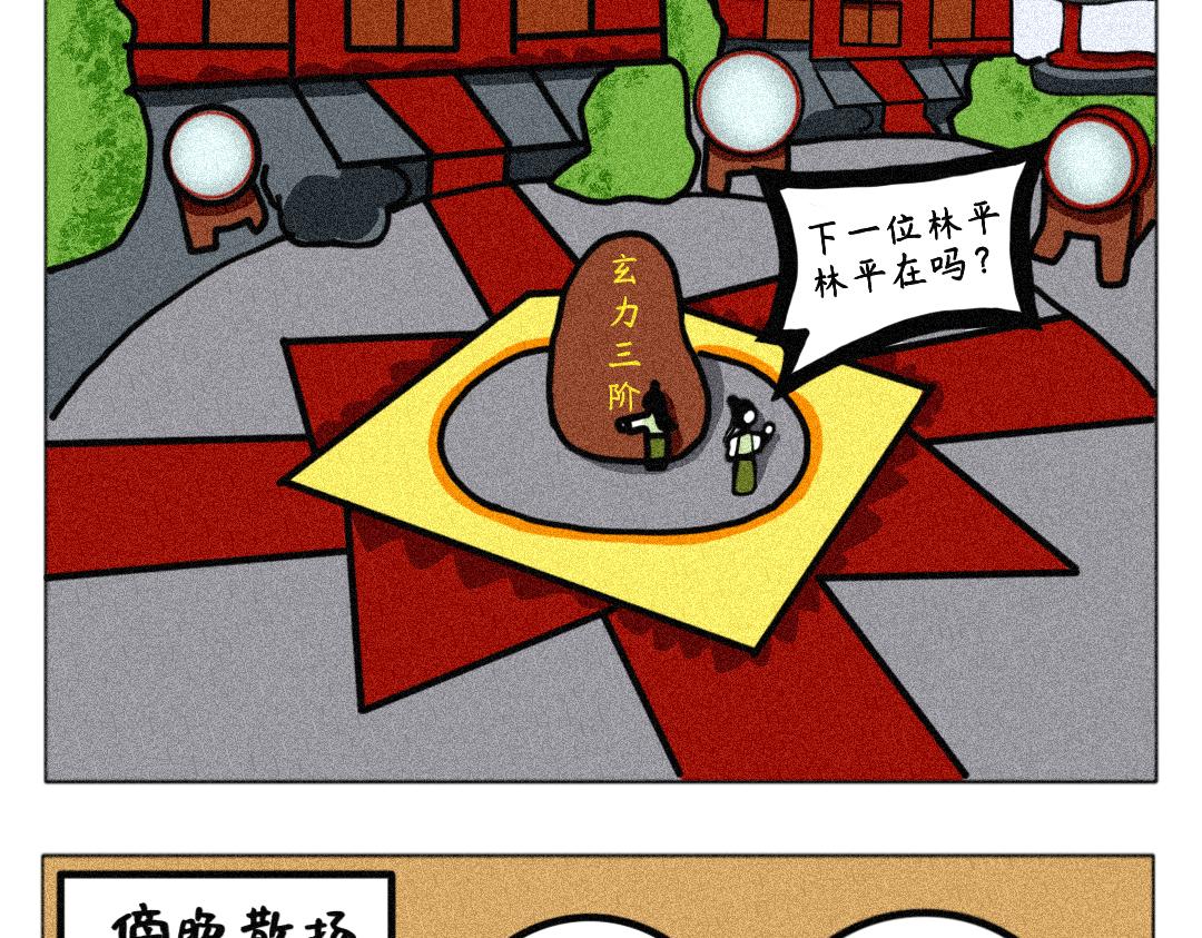 《天道导师》玄帝篇1 第15页