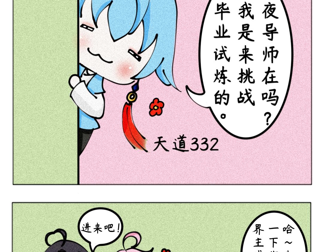 《天道导师》玄帝篇1 第8页