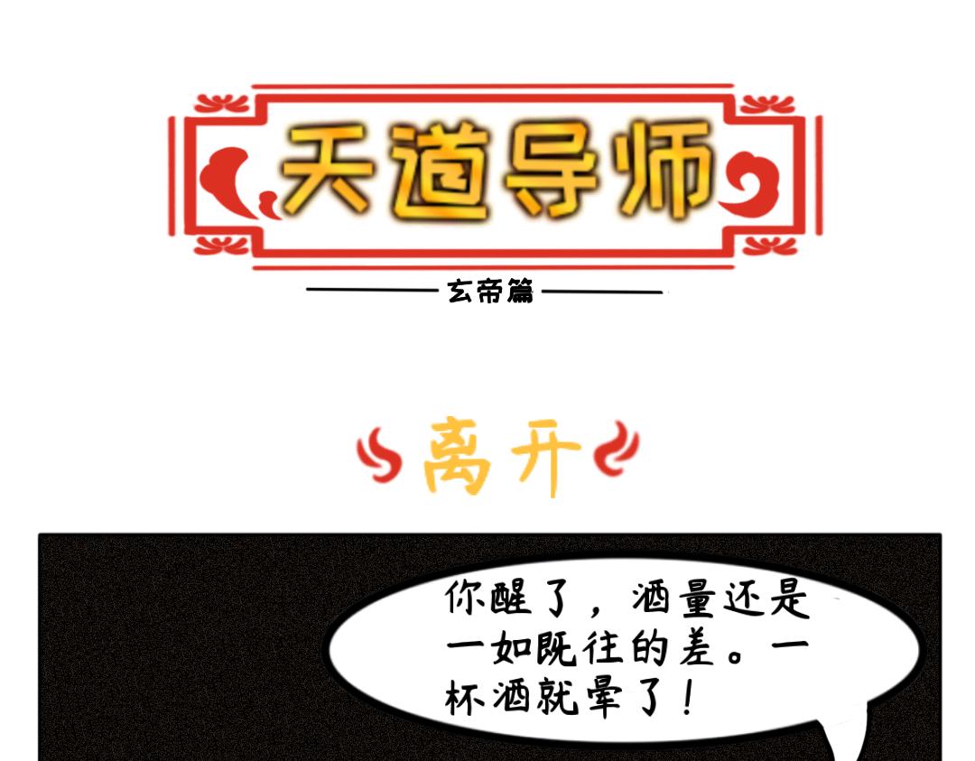 《天道导师》玄帝篇4 第13页