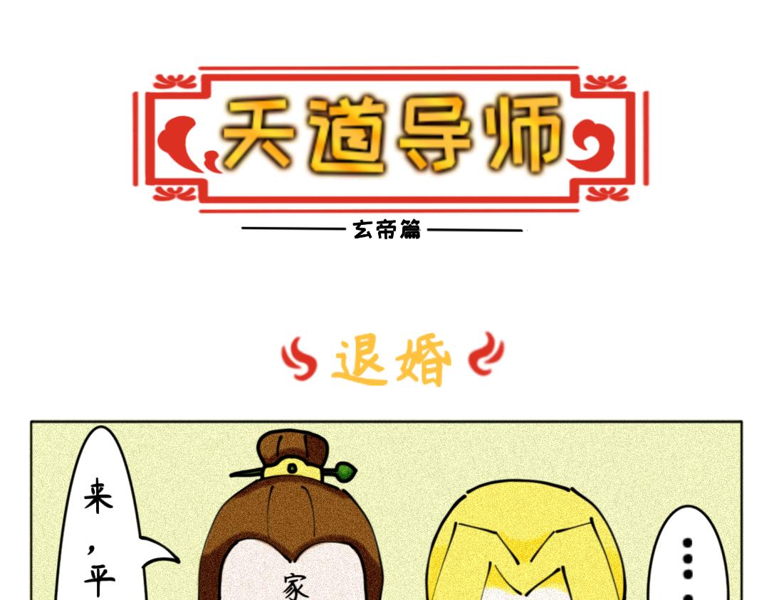 《天道导师》玄帝篇4 第1页