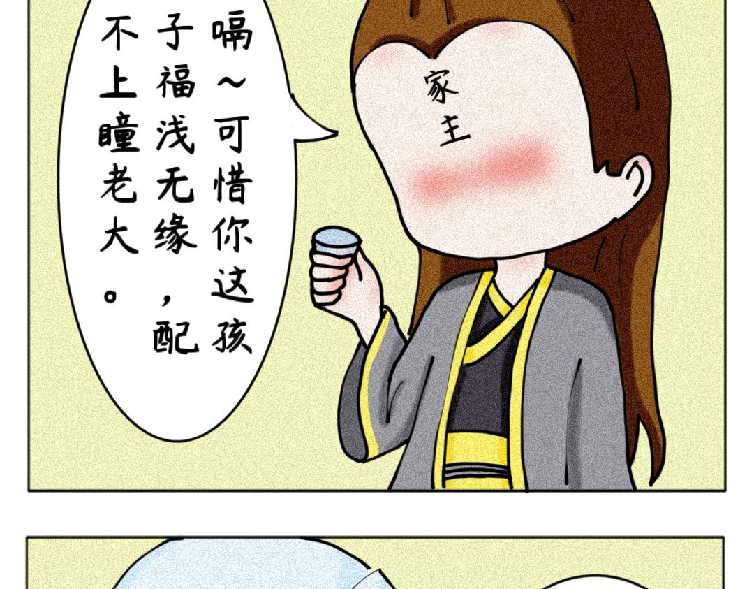 《天道导师》玄帝篇4 第3页