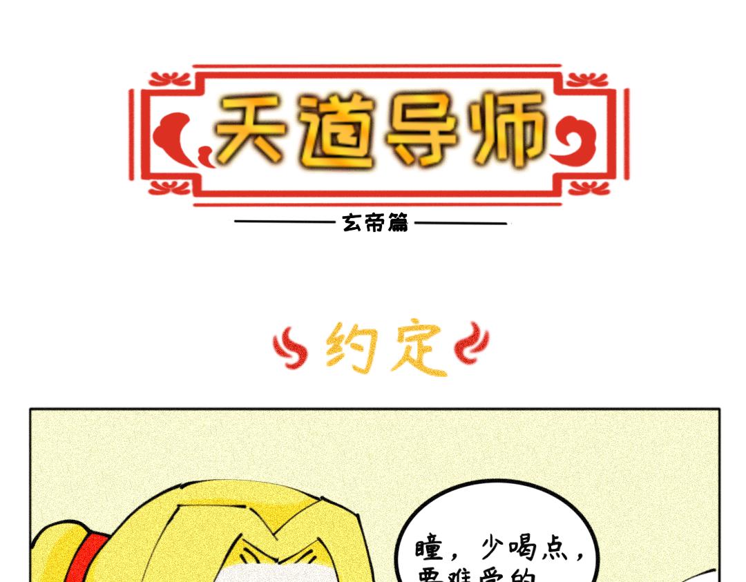 《天道导师》玄帝篇4 第7页
