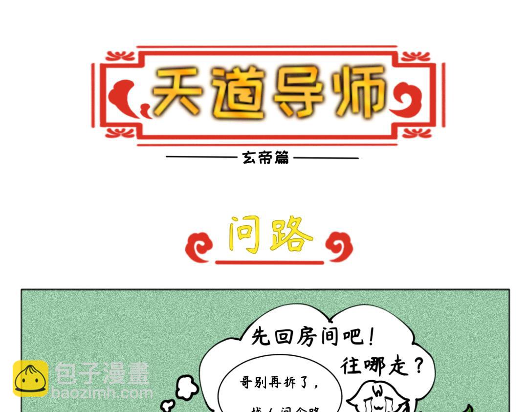 《天道导师》玄帝篇2 第13页