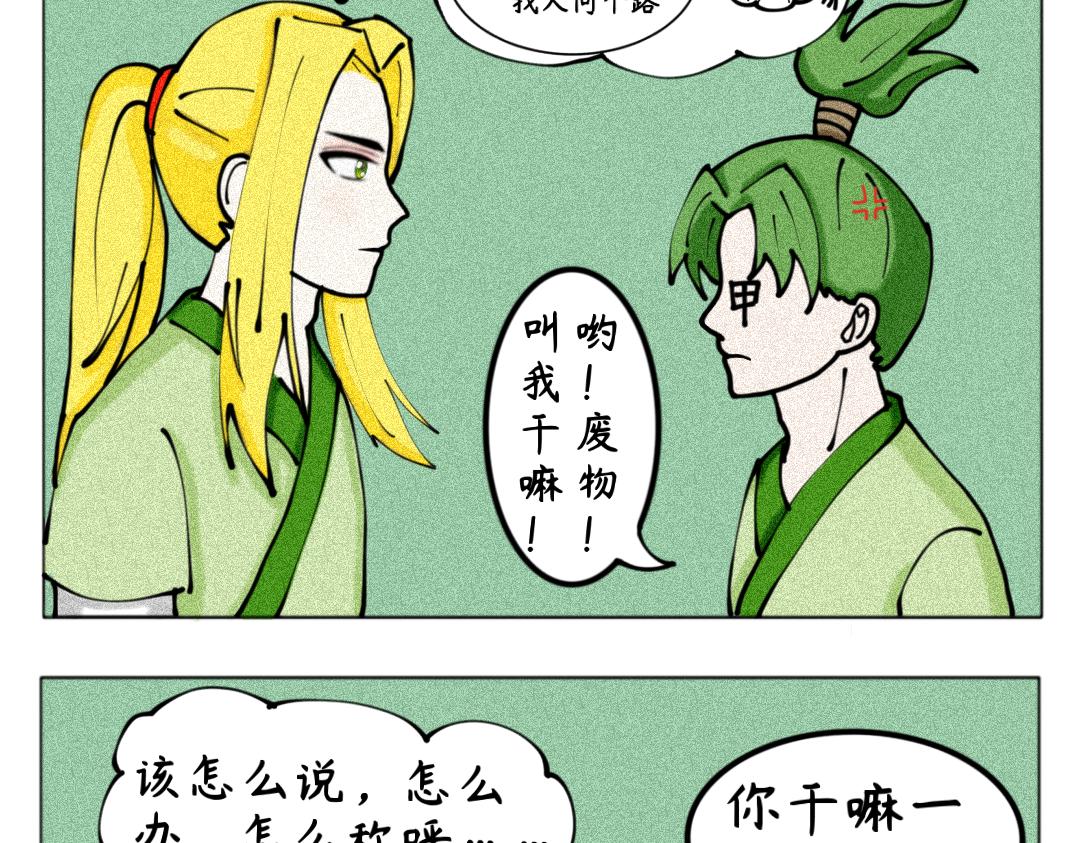 《天道导师》玄帝篇2 第14页
