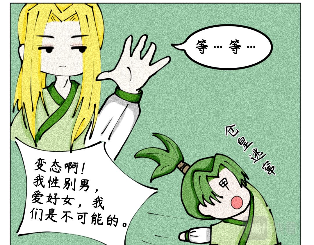 《天道导师》玄帝篇2 第17页