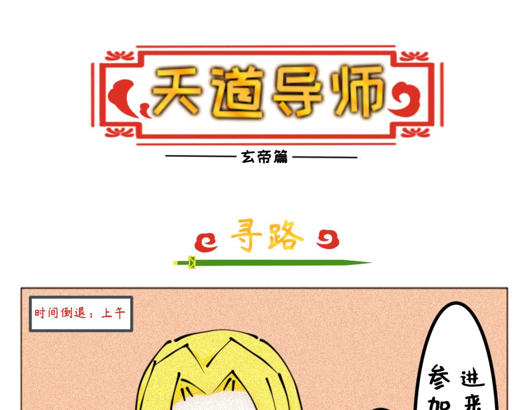 《天道导师》玄帝篇2 第1页