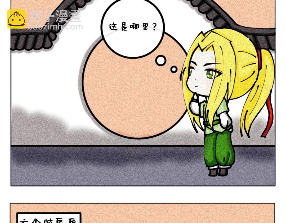 《天道导师》玄帝篇2 第3页