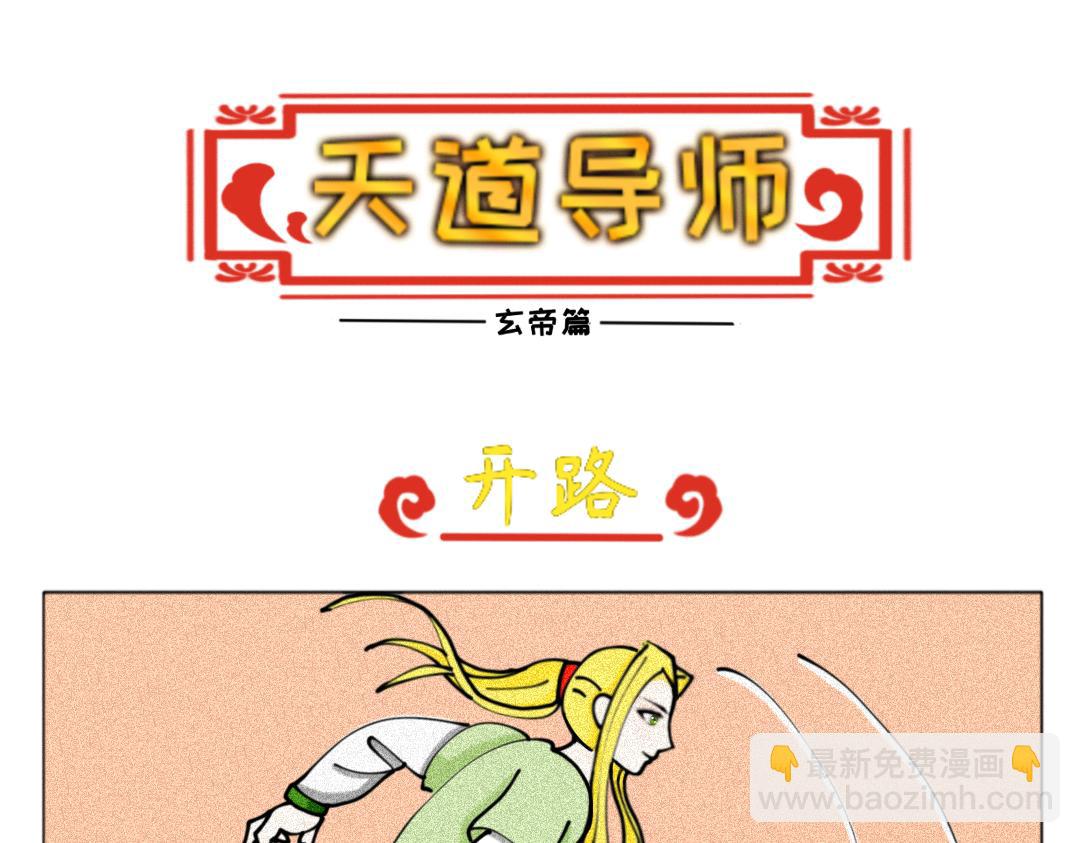 《天道导师》玄帝篇2 第7页