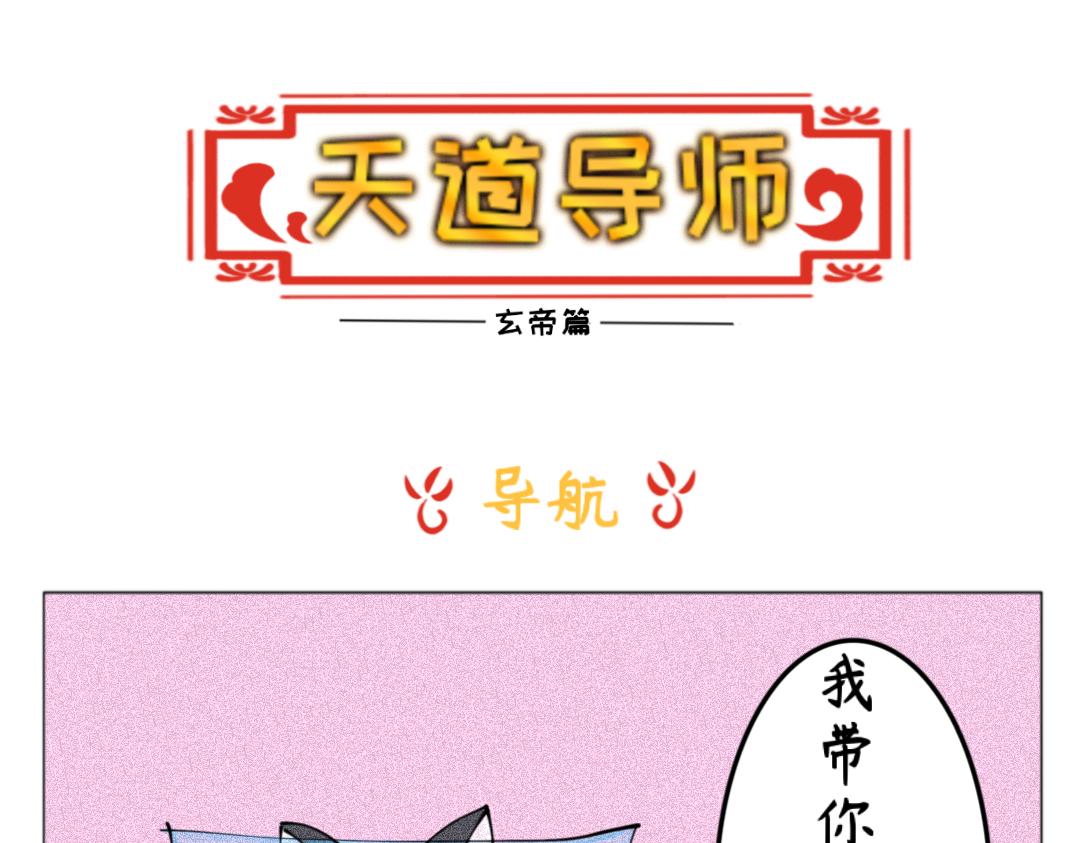 《天道导师》玄帝篇3 第7页