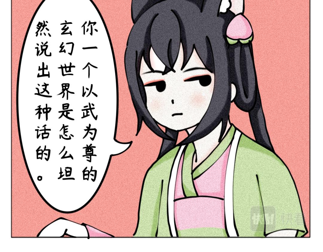 《天道导师》玄帝篇5 第10页