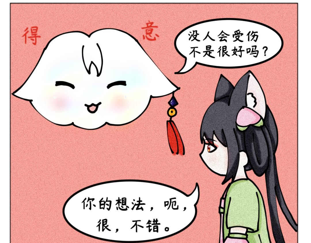 《天道导师》玄帝篇5 第11页