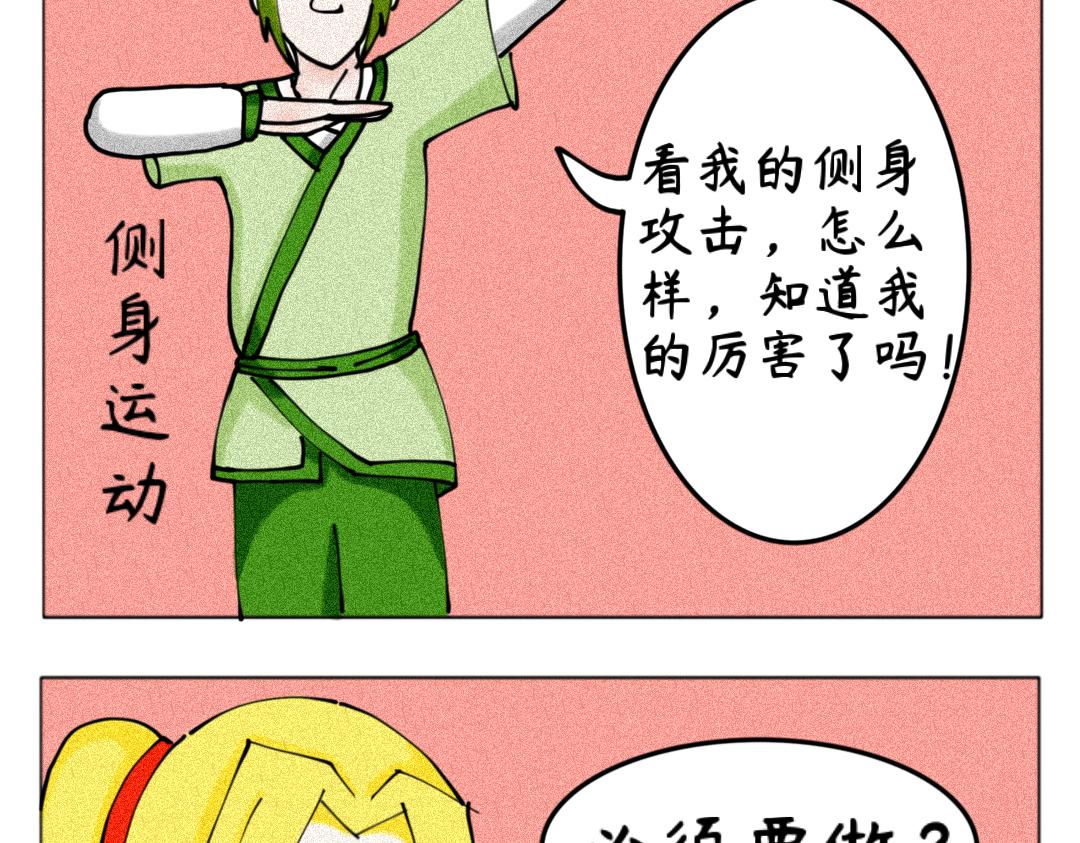 《天道导师》玄帝篇5 第14页
