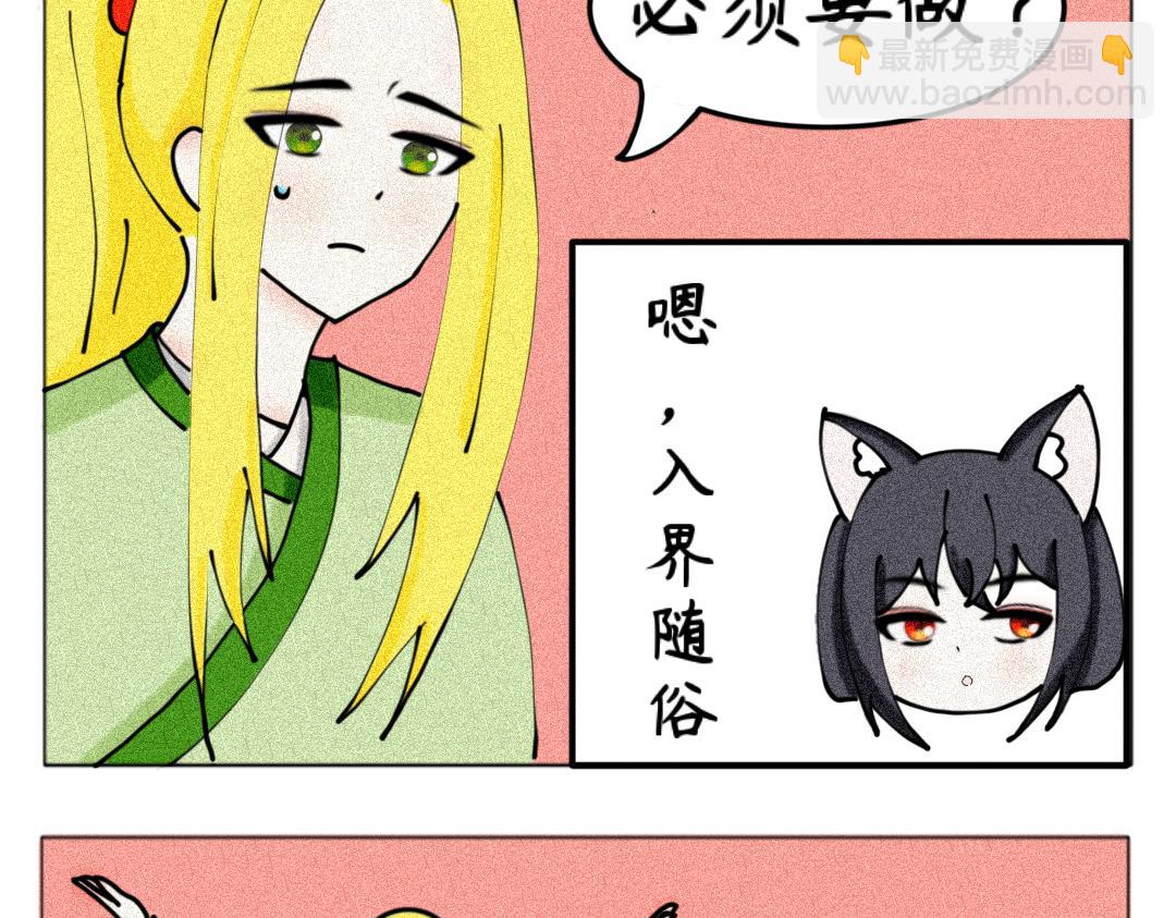 《天道导师》玄帝篇5 第15页
