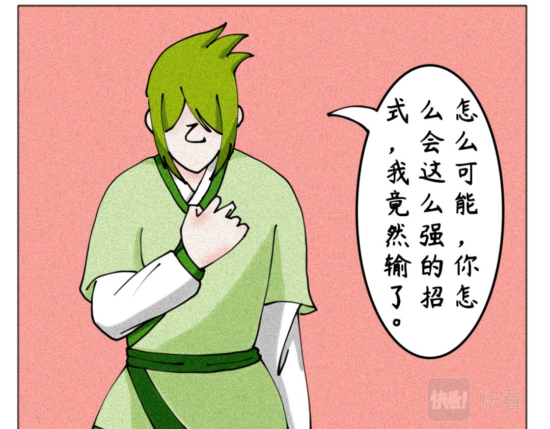 《天道导师》玄帝篇5 第17页