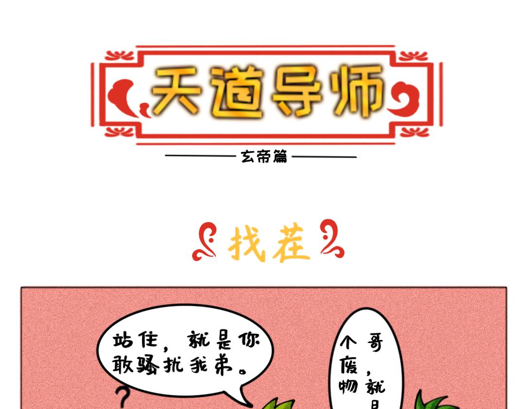 《天道导师》玄帝篇5 第1页