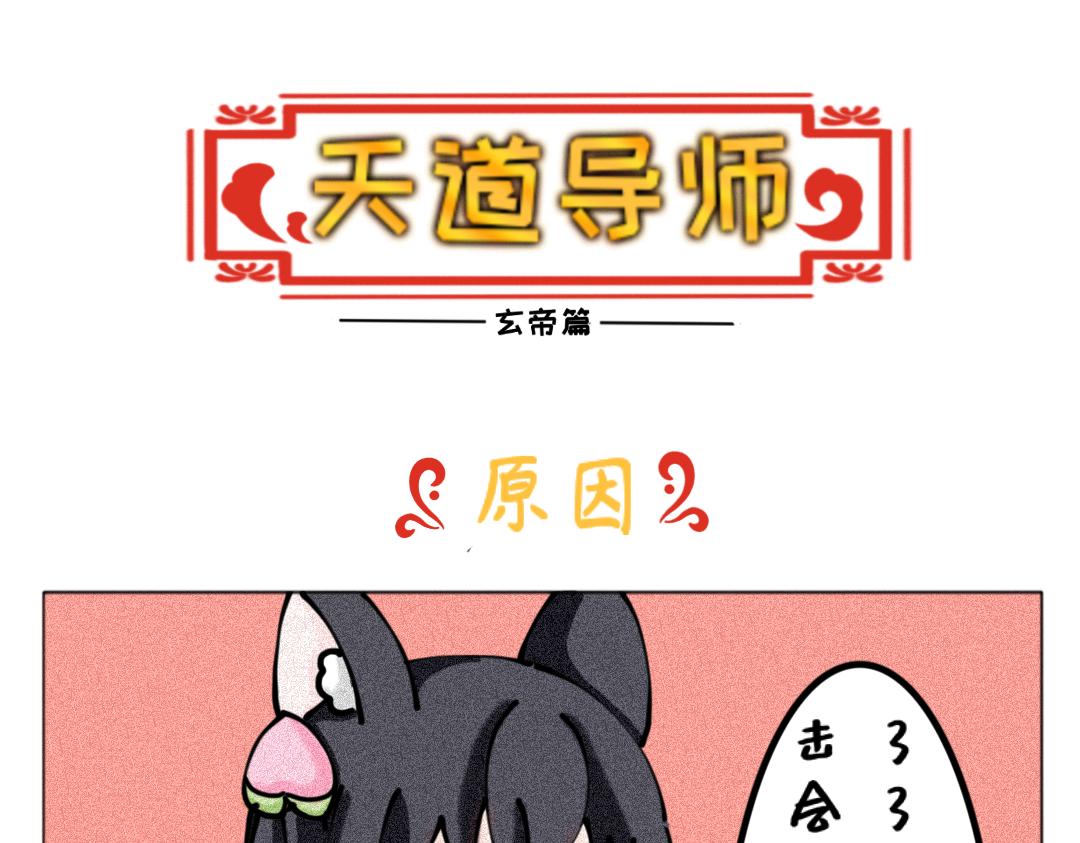 《天道导师》玄帝篇5 第7页
