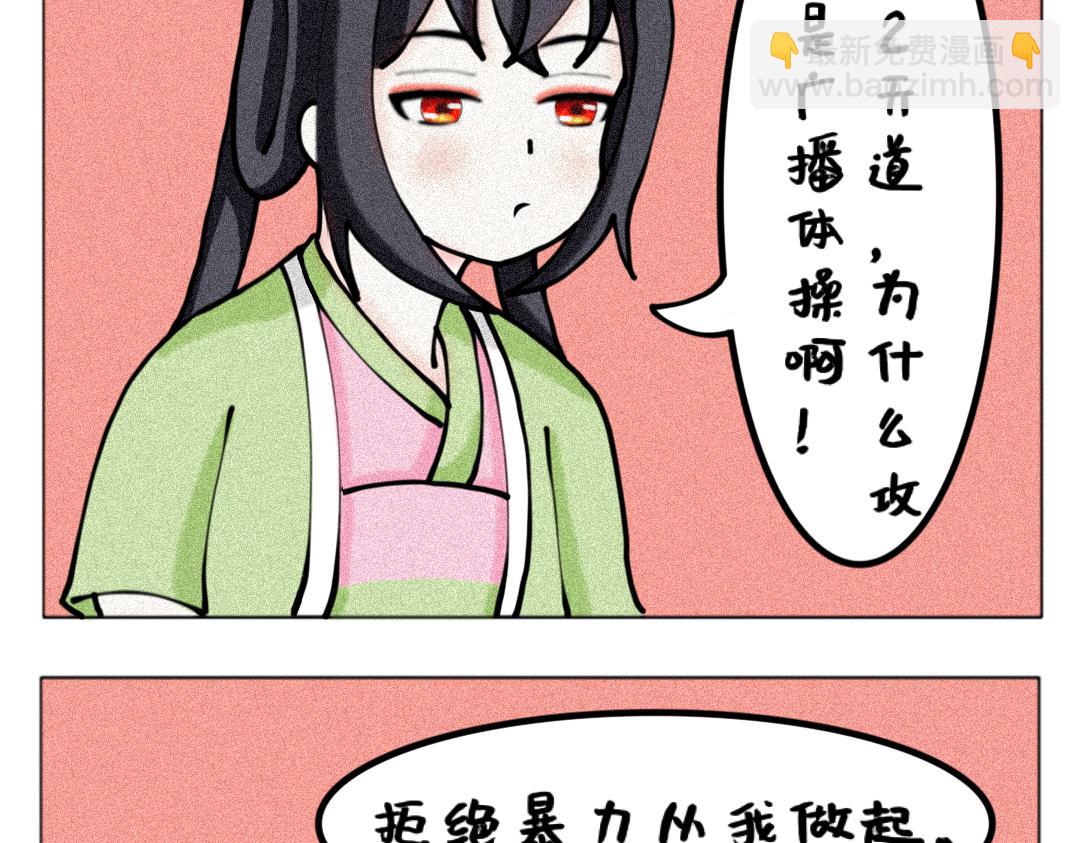 《天道导师》玄帝篇5 第8页