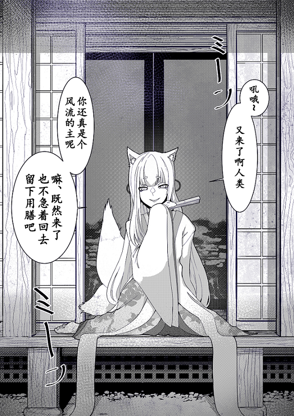 《心灵断片》狐狸的报恩 第1页