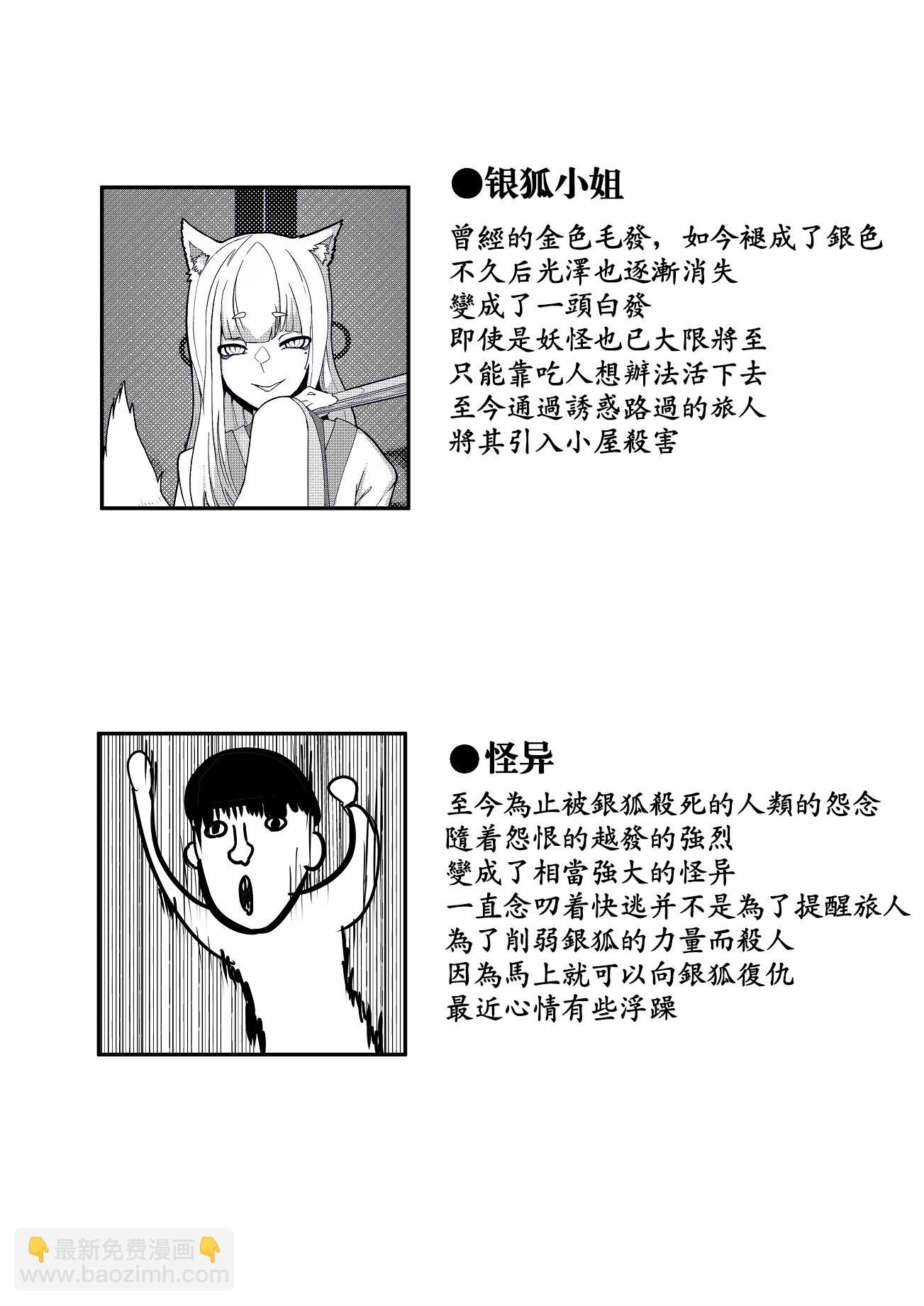 《心灵断片》狐狸的报恩 第9页