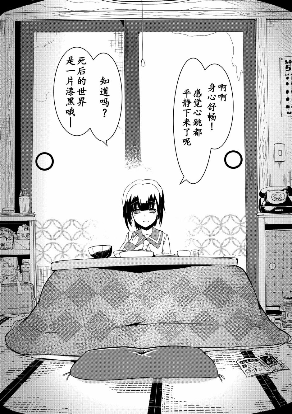 《心灵断片》致死不渝 第10页