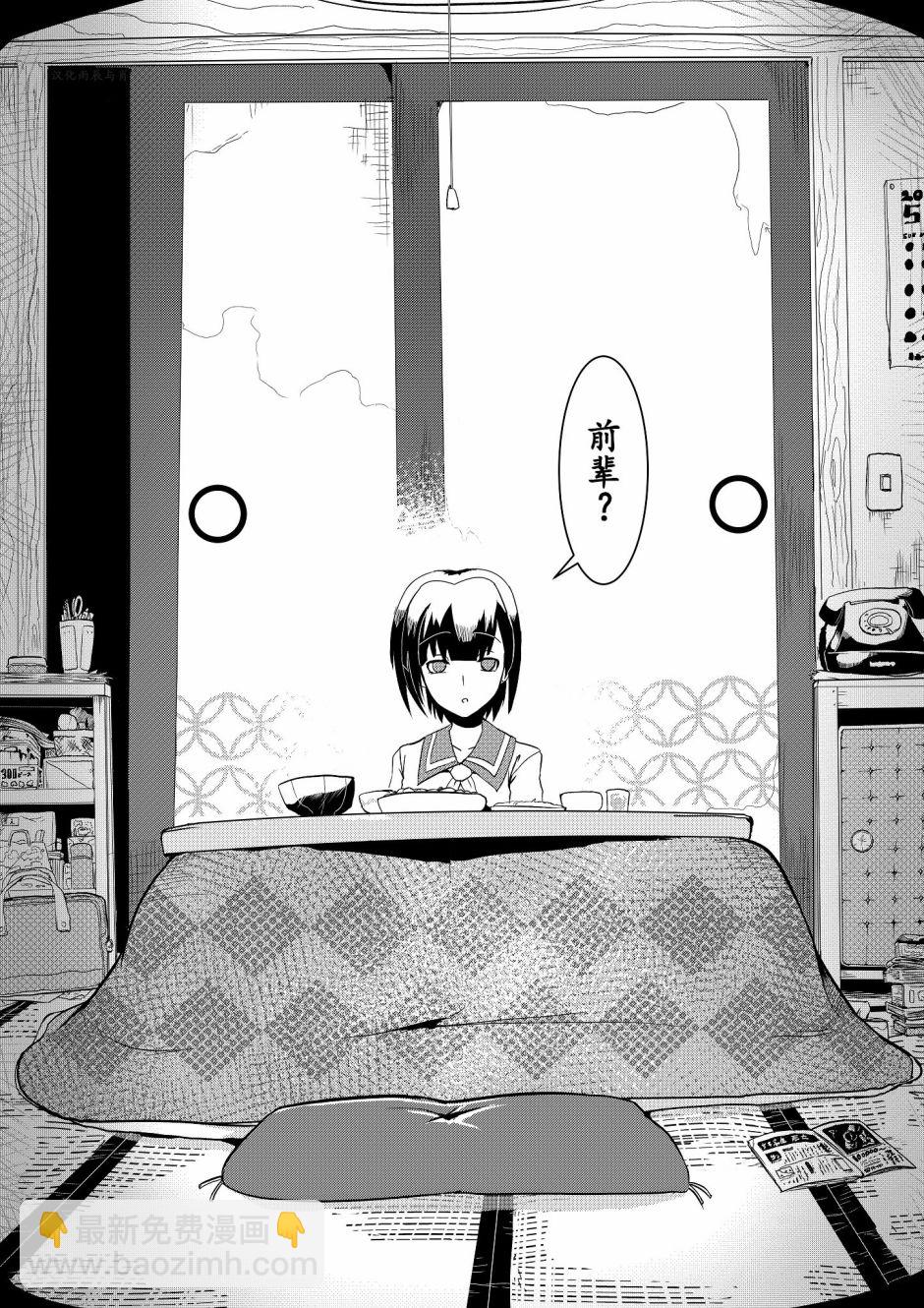 《心灵断片》致死不渝 第11页
