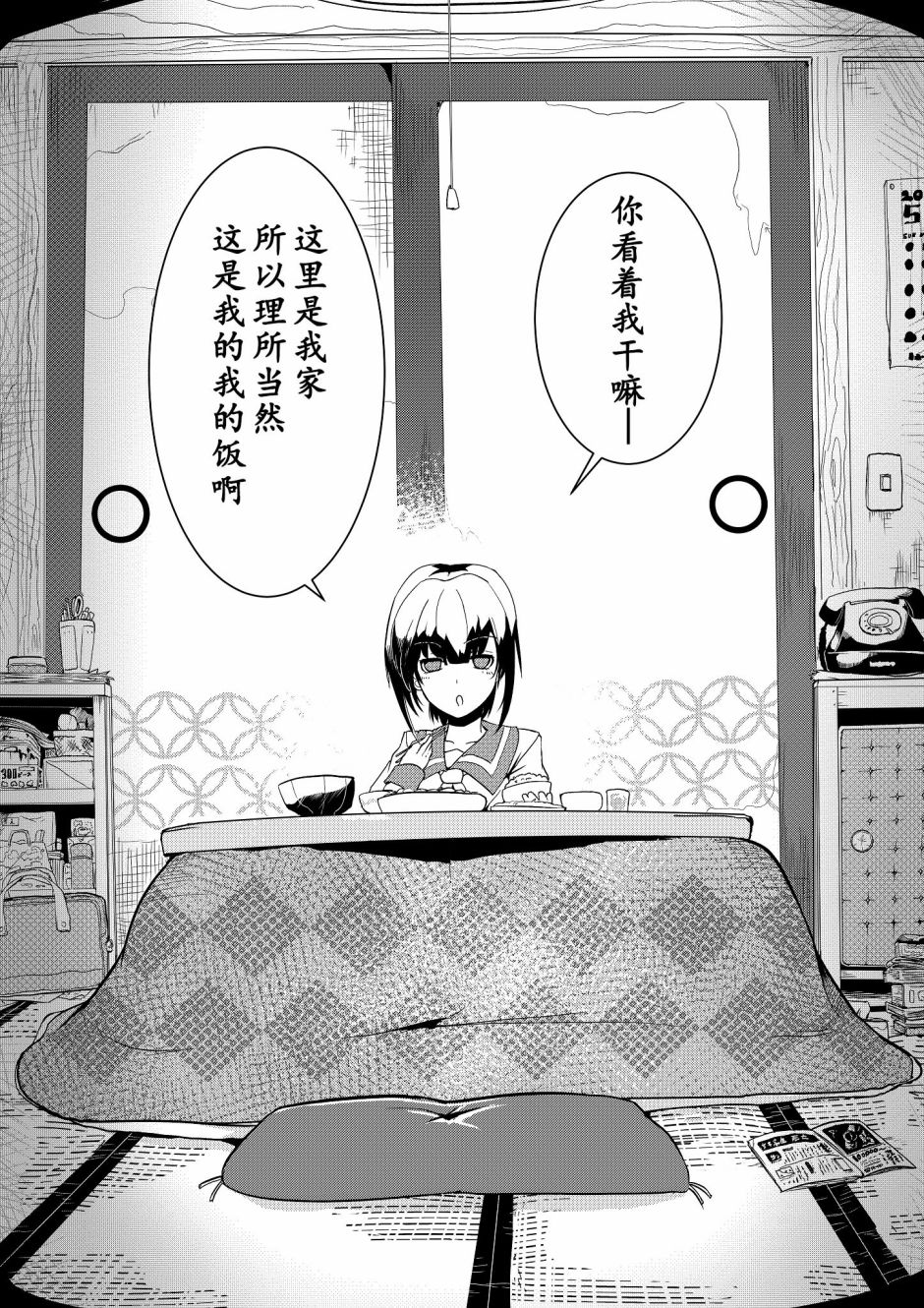 《心灵断片》致死不渝 第1页