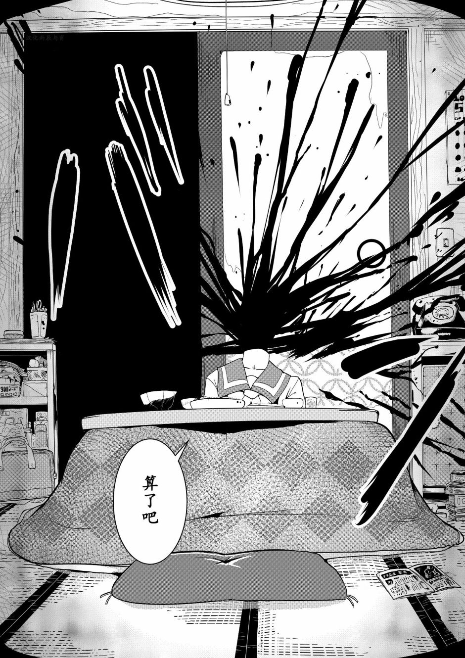 《心灵断片》致死不渝 第25页
