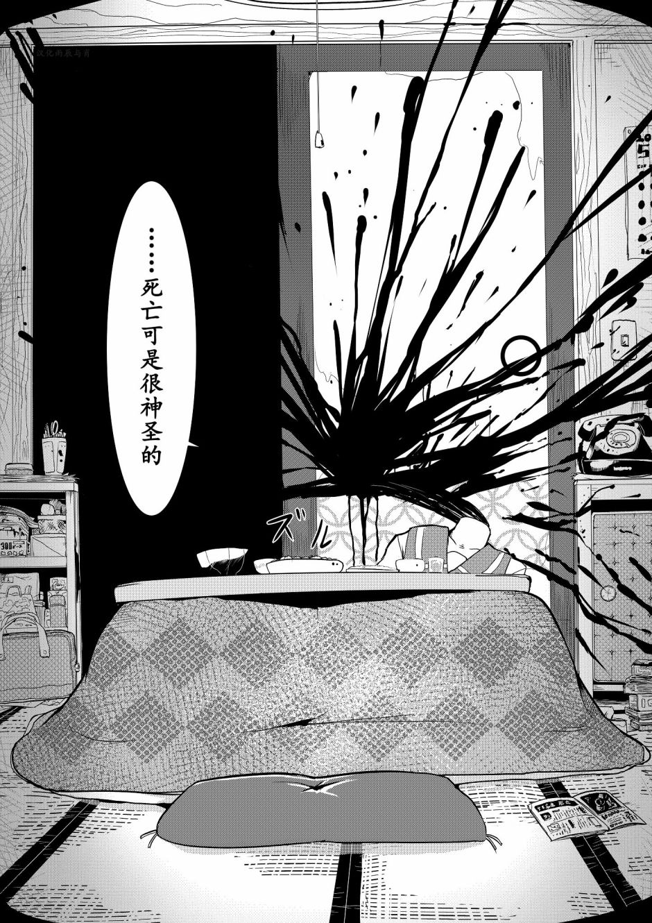 《心灵断片》致死不渝 第26页