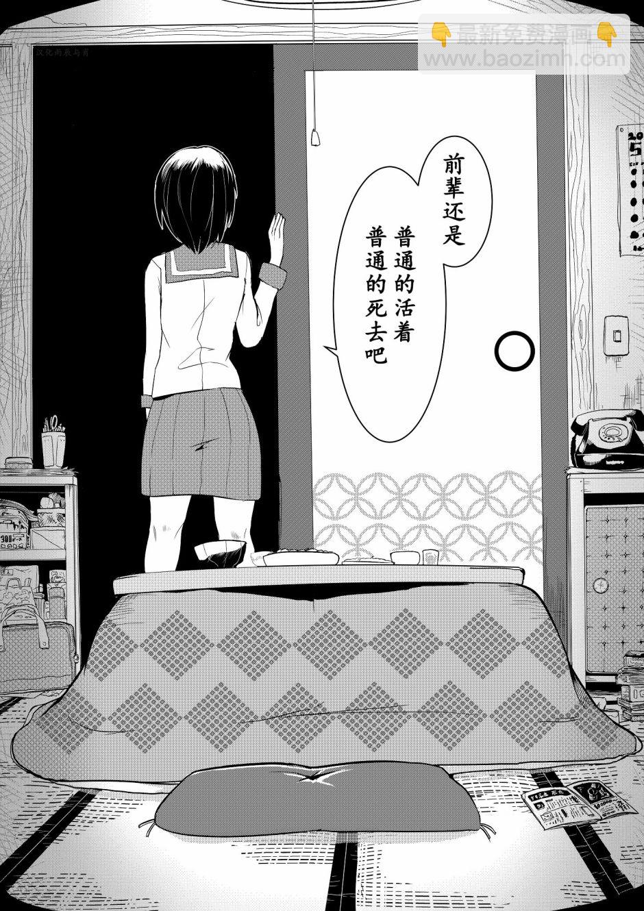 《心灵断片》致死不渝 第29页