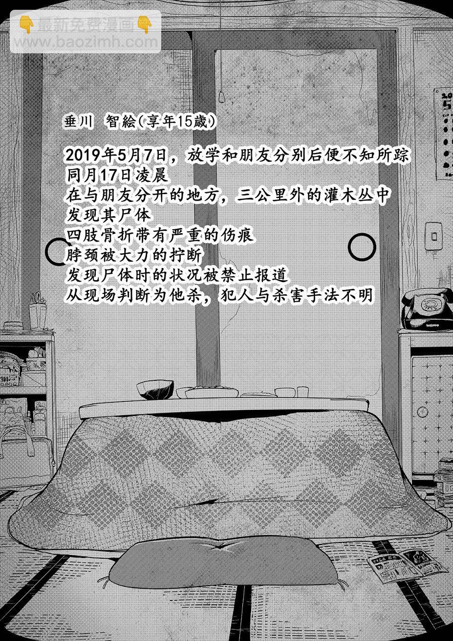 《心灵断片》致死不渝 第31页