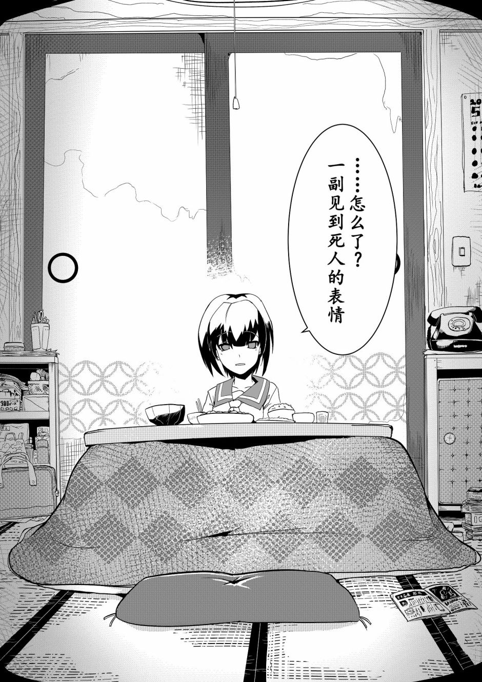 《心灵断片》致死不渝 第3页
