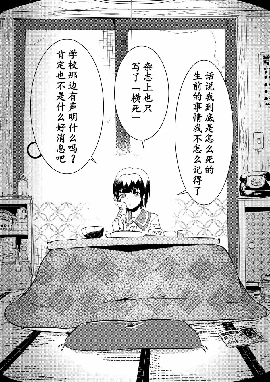 《心灵断片》致死不渝 第5页