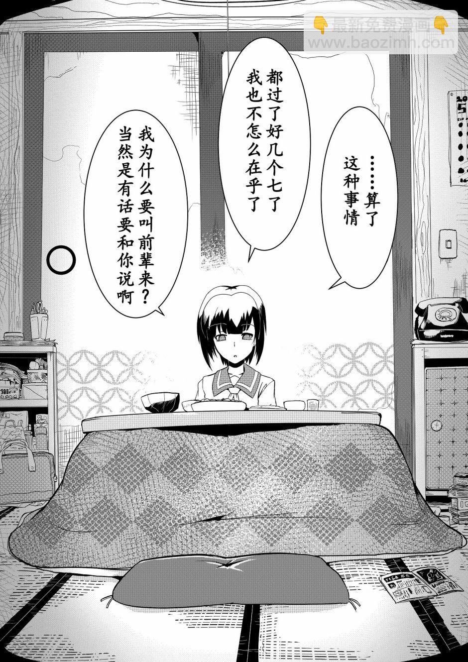 《心灵断片》致死不渝 第6页