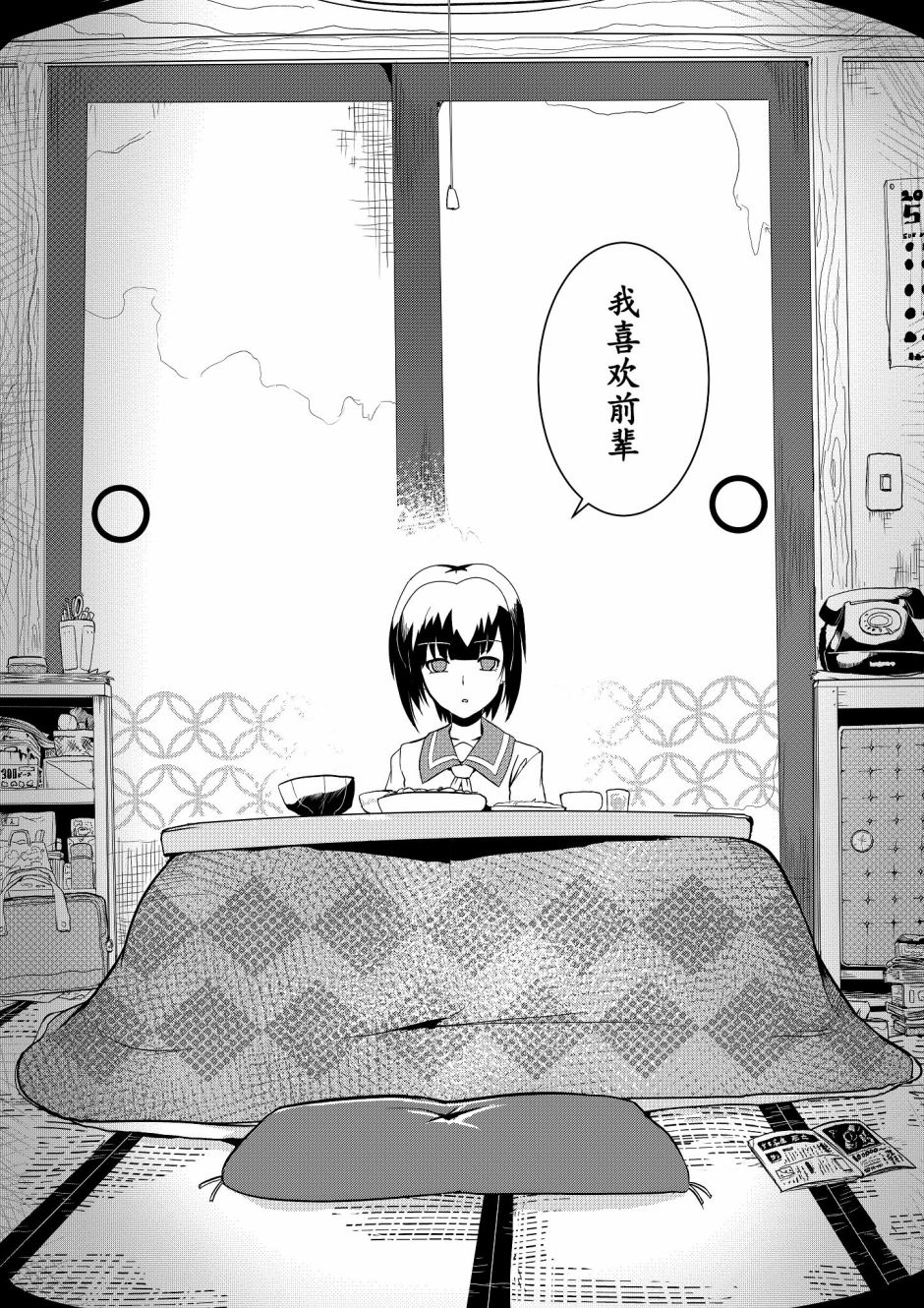 《心灵断片》致死不渝 第7页