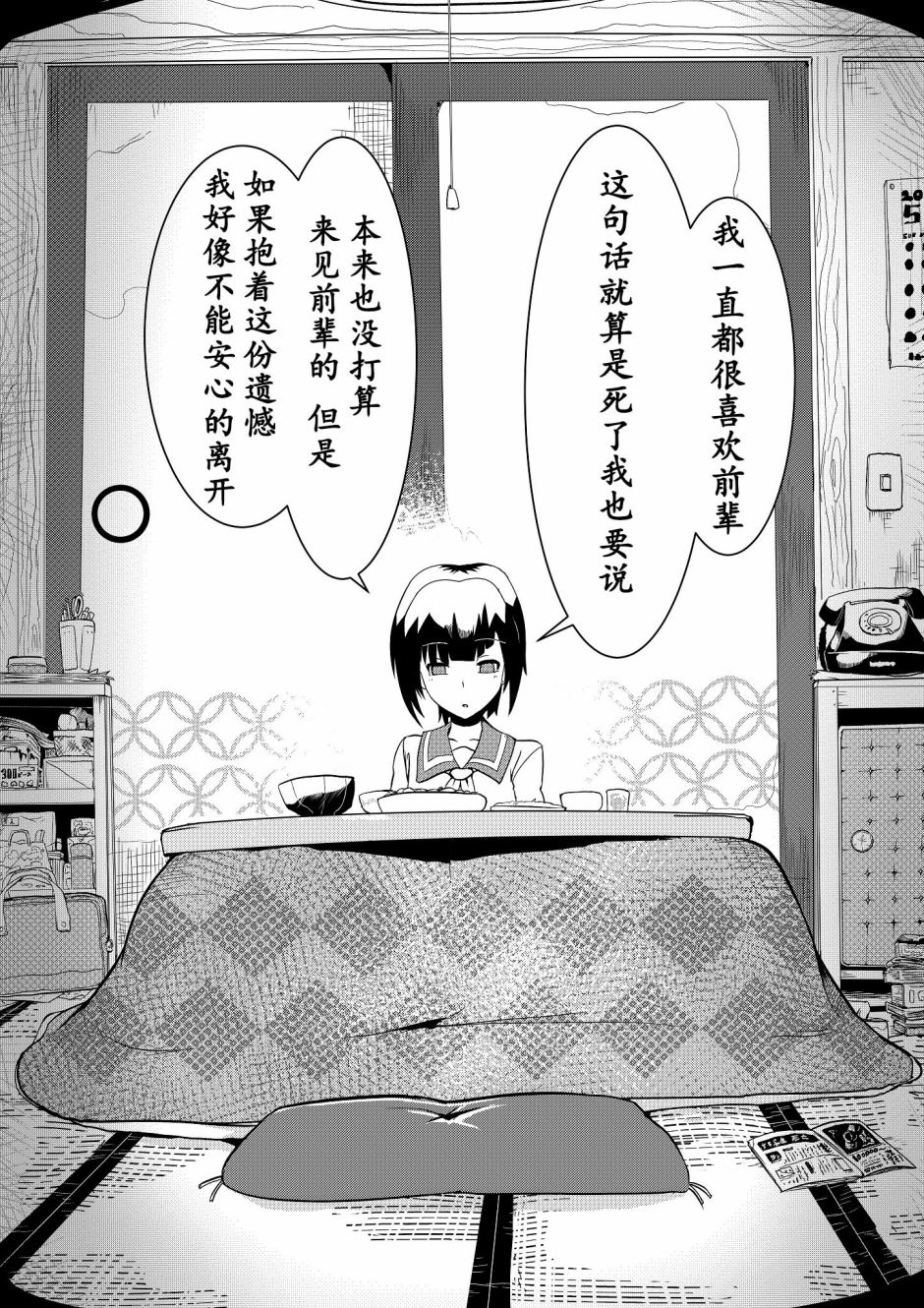 《心灵断片》致死不渝 第8页