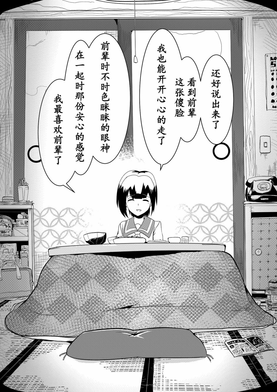 《心灵断片》致死不渝 第9页