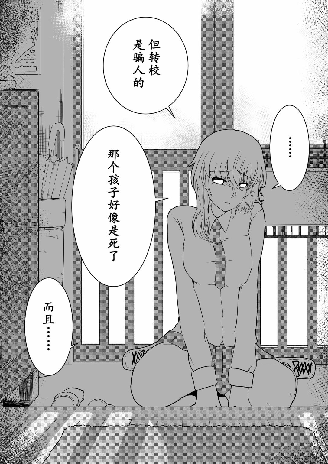 《心灵断片》玄关的少女 第12页