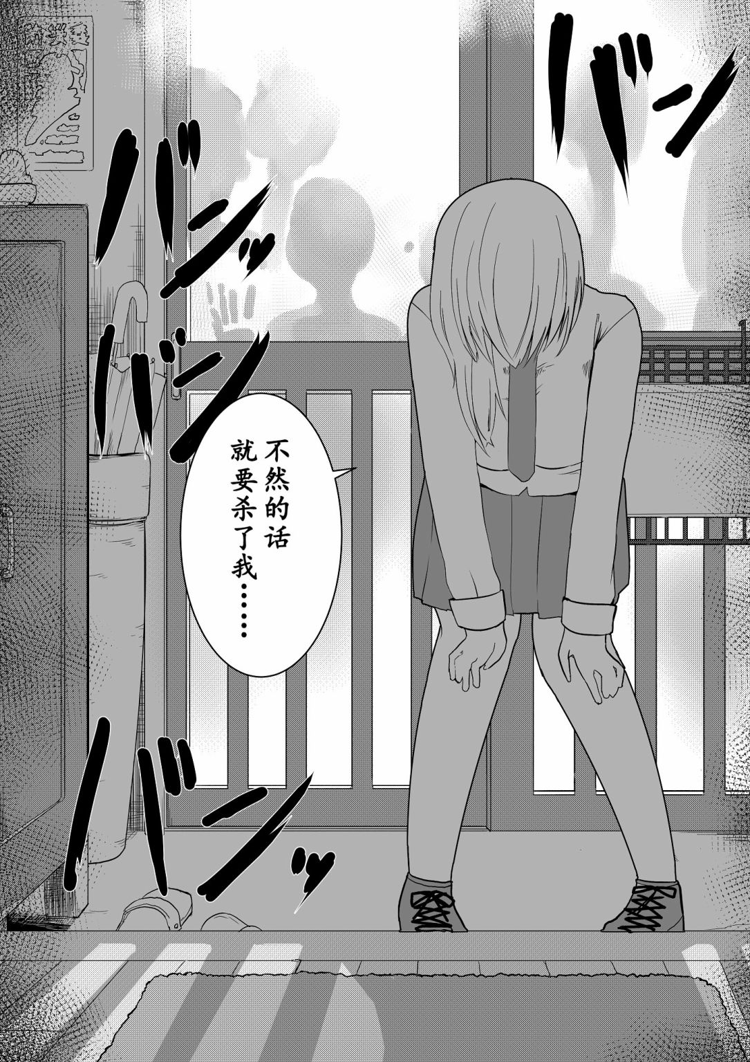 《心灵断片》玄关的少女 第16页