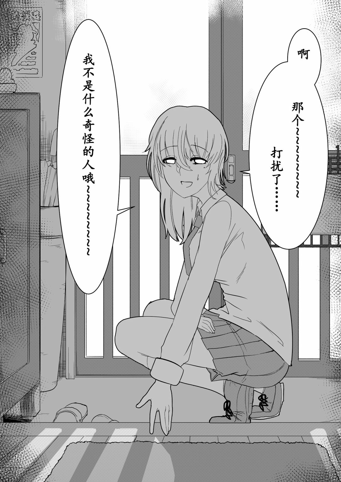 《心灵断片》玄关的少女 第1页