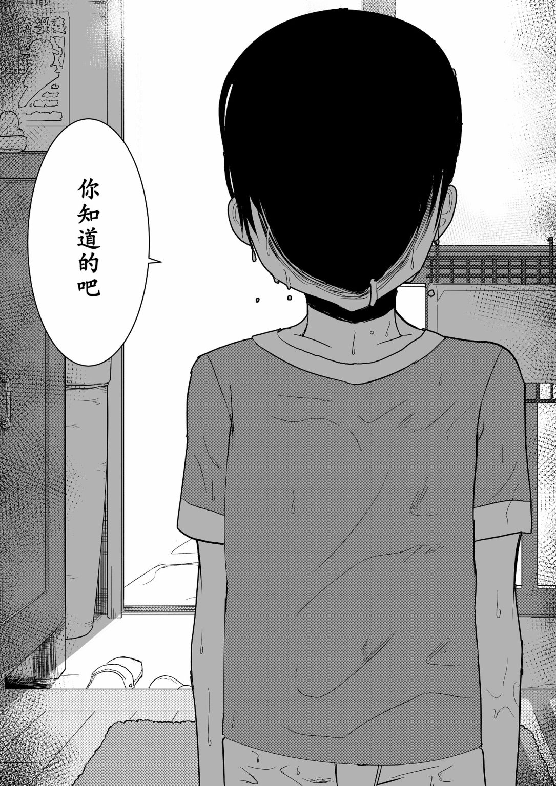 《心灵断片》玄关的少女 第21页