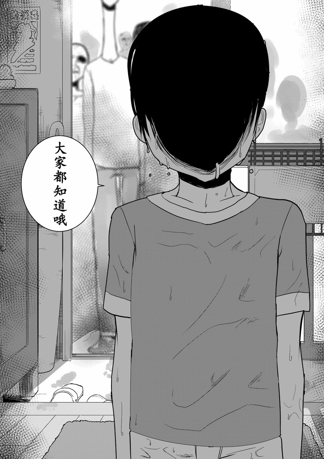 《心灵断片》玄关的少女 第22页