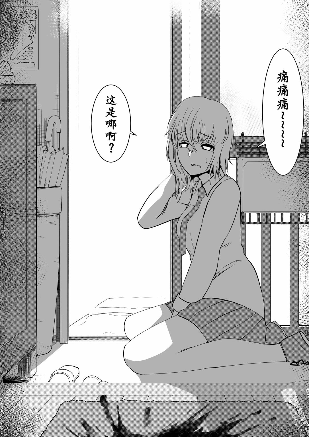 《心灵断片》玄关的少女 第24页