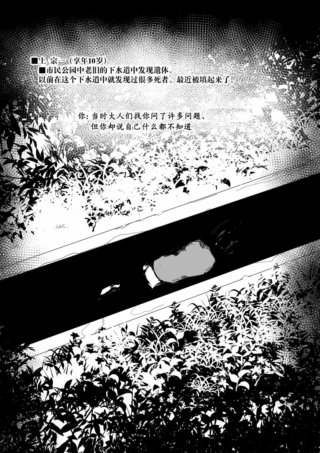 《心灵断片》玄关的少女 第25页