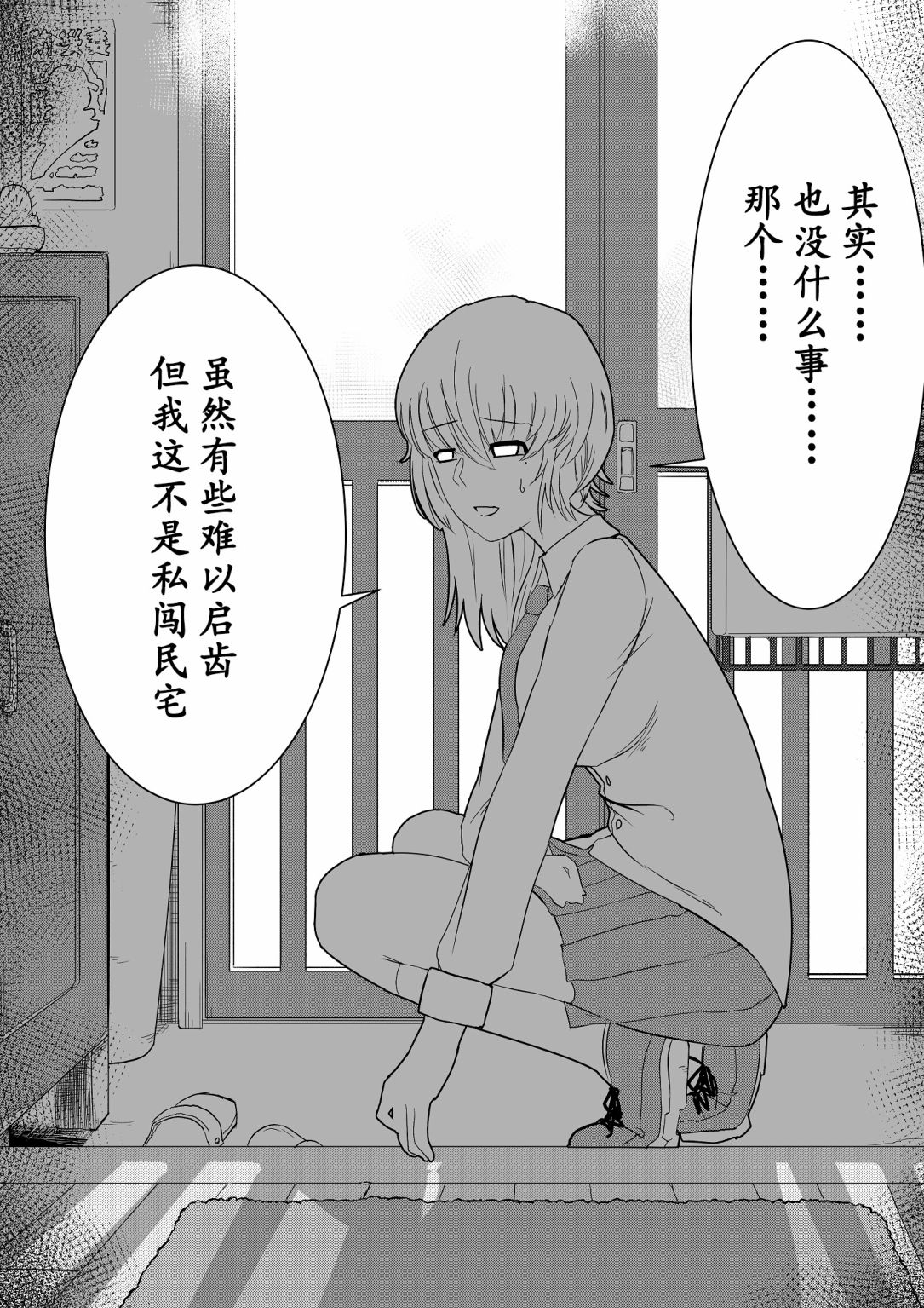 《心灵断片》玄关的少女 第2页