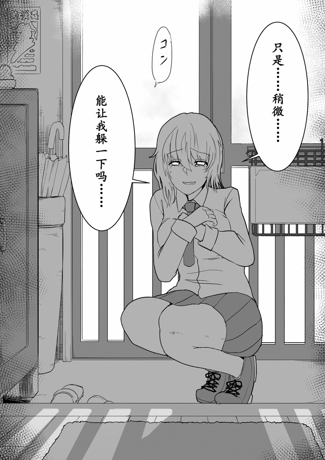 《心灵断片》玄关的少女 第3页