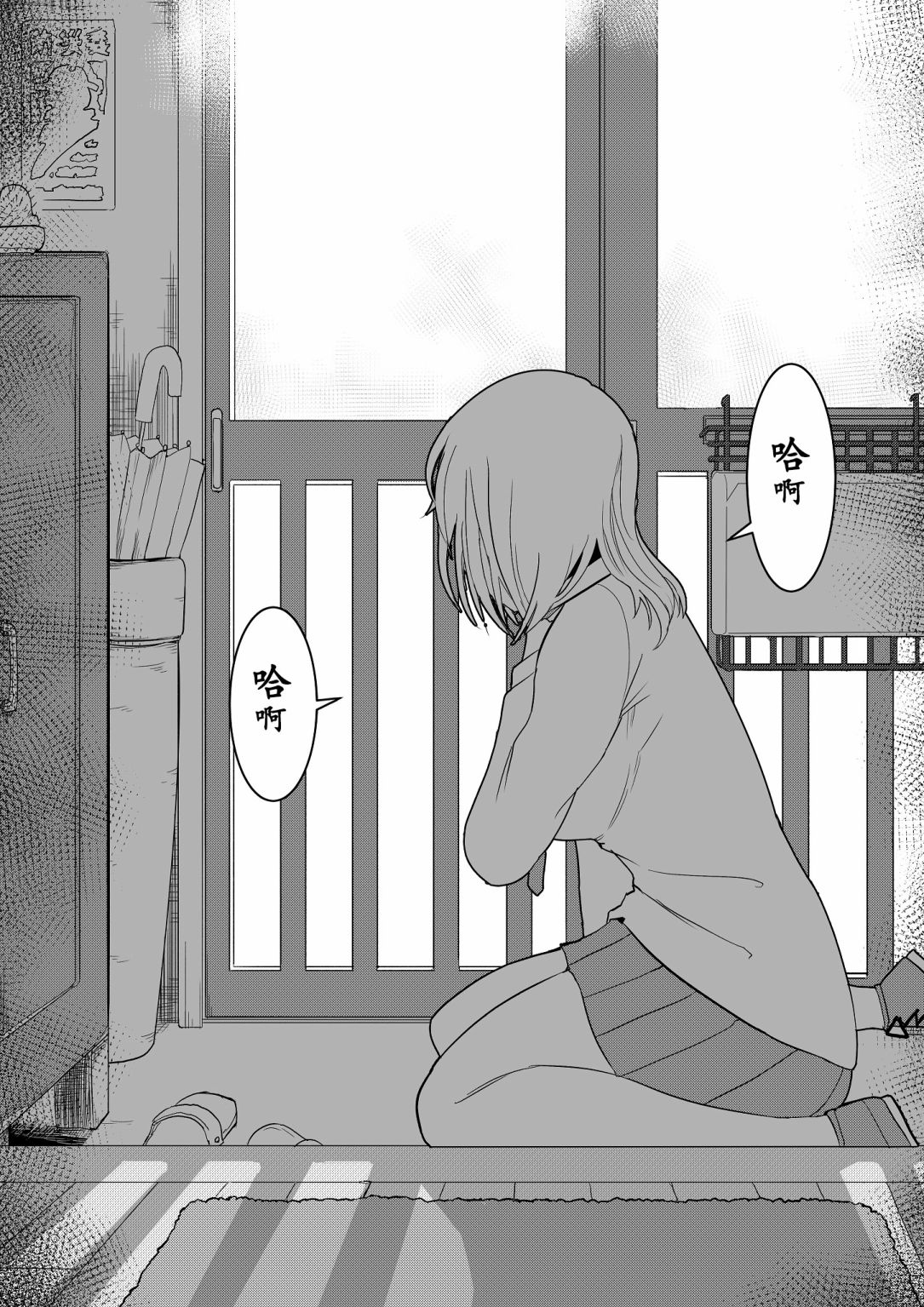 《心灵断片》玄关的少女 第7页