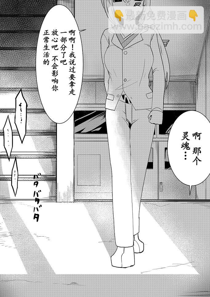 《心灵断片》恶童 第10页