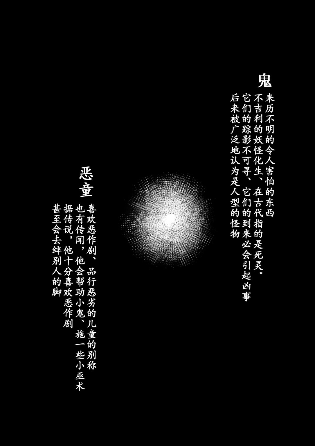 《心灵断片》恶童 第14页