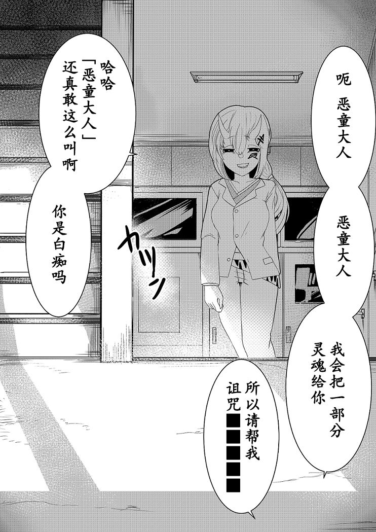 《心灵断片》恶童 第4页