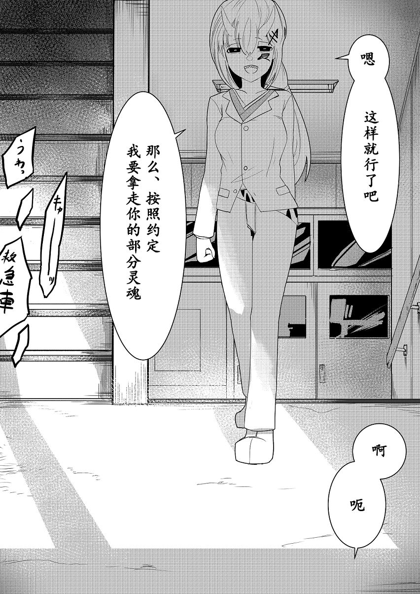 《心灵断片》恶童 第9页